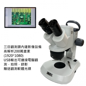 TFI-124CM LED 數位實體顯微鏡