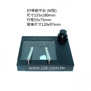 XY移動平台M型