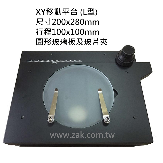 XY移動平台L款